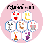 ஆங்கிலம் III